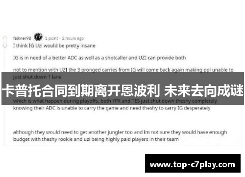 卡普托合同到期离开恩波利 未来去向成谜