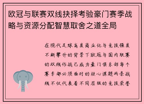 欧冠与联赛双线抉择考验豪门赛季战略与资源分配智慧取舍之道全局