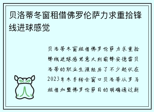 贝洛蒂冬窗租借佛罗伦萨力求重拾锋线进球感觉 贝洛蒂冬窗租借佛罗伦萨力求重拾锋线进球感觉