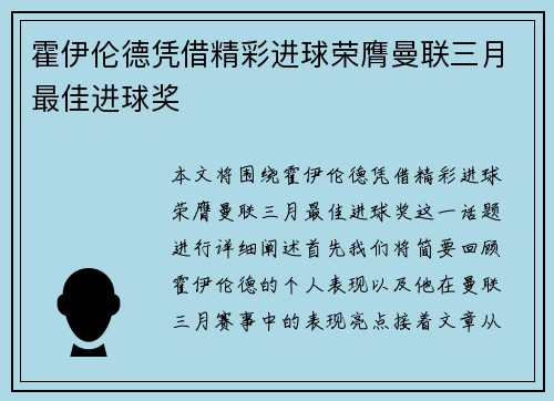 霍伊伦德凭借精彩进球荣膺曼联三月最佳进球奖 霍伊伦德凭借精彩进球荣膺曼联三月最佳进球奖