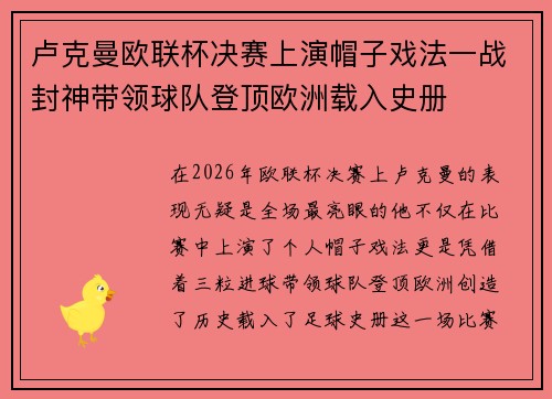 卢克曼欧联杯决赛上演帽子戏法一战封神带领球队登顶欧洲载入史册 卢克曼欧联杯决赛上演帽子戏法一战封神带领球队登顶欧洲载入史册