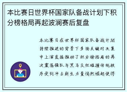 本比赛日世界杯国家队备战计划下积分榜格局再起波澜赛后复盘 本比赛日世界杯国家队备战计划下积分榜格局再起波澜赛后复盘