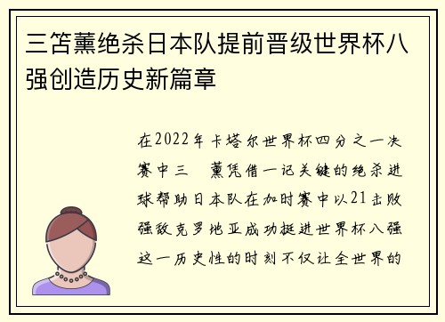 三笘薰绝杀日本队提前晋级世界杯八强创造历史新篇章