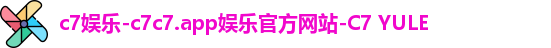 c7娱乐-c7c7.app娱乐官方网站-C7 YULE
